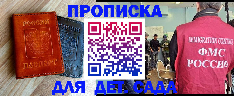 прописка для школы в Электрогорске