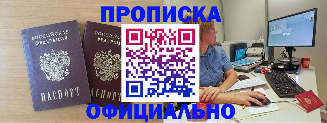 прописка гарантия в Электрогорске